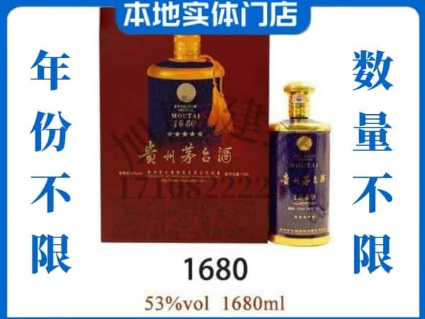 ​西安市周至回收1680茅台酒空瓶子