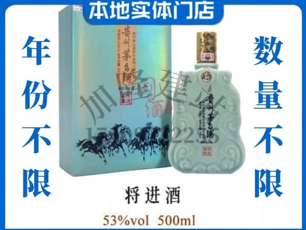 ​西安市周至回收将进酒茅台酒空瓶子